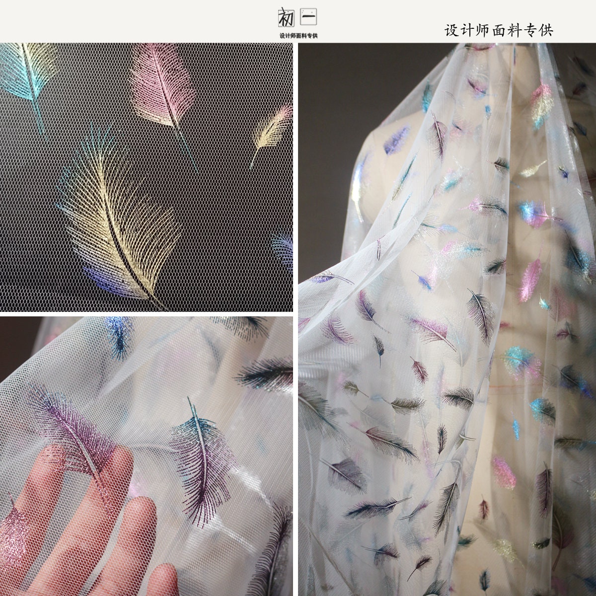Gradient Feather Mesh Fabric, Stamping Polyester, Sewing Material, 57"Wide