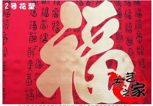 Tissu brocart chinois de bon augure : matelassage multicolore, décoration intérieure (48x48cm)