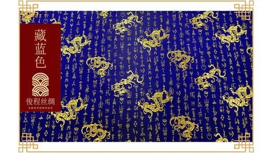 Brocart de soie : 114 cm de large, motif oracle, cheongsam, matelassage au mètre