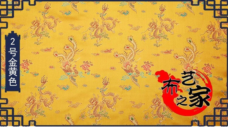 Dragon and Phoenix Brocade Fabric: Silk Rayon Blend (29.5"/59"W)