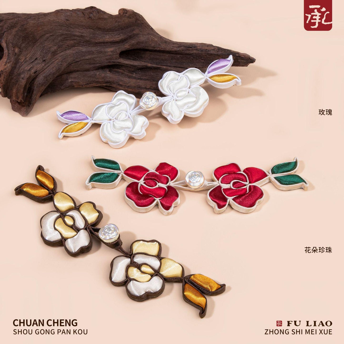 Handmade Rose Frog Button, Chinese Qipao Closure, Floral Knot Button, Hanfu Tang Suit Sewing Trim, Oriental Bridal Clothing Accessory